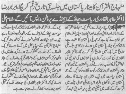 Minhaj-ul-Quran  Print Media CoverageDaily Sama Page 4
